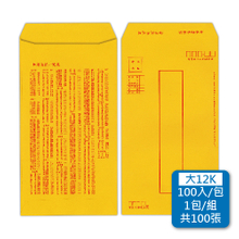 【統義】郵寄黃金牛皮公文封-大12K【事務用品】【信封工廠】【牛皮信封】【標準信封】【收費袋】【薪資袋】【客製化】【出清品工廠】【超便宜工廠】【3000免運】