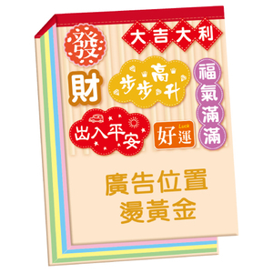 【多款可選】A11賀詞【統義】100K精裝便條紙(四色內頁)【便條紙工廠】【便條盒工廠】【婚禮小物工廠】【出清品工廠】【文具工廠】【精裝便條紙工廠】【客製化工廠】【超便宜工廠】【3000免運】 