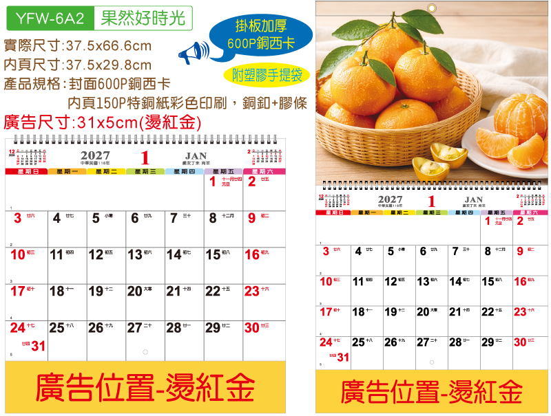 YFM-6A2果然好时光-6K双面月历