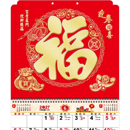 YFM-6H3福-6K亮彩福字月历【统义】