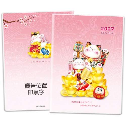 Y2509A-H02金运招财-25K彩色工商手册(中)【统义】