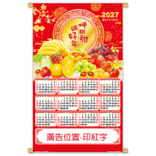 YFE-3303A呷甜甜过好年-大2K年历挂轴【统义】
