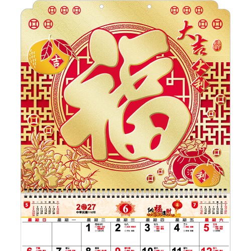 YFM-6D3福-6K金箔福字月曆【統義】