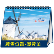 YFW-1801世界旅图-18K跨年度三角檯历(大)【统义】