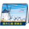 YFW-1801世界旅圖-18K跨年度三角檯曆(大)【統義】
