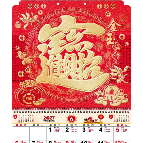 YFM-6D4招财进宝-6K金箔福字月历