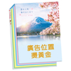 A14富士山-100K精装便条纸(四色内页)【统义】