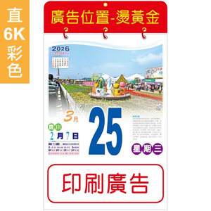 A60-6K直式日历【统义】2026-6K日历-A60六开单色模造日历【日历工厂】【2026日历工厂】【挂历工厂】【出清品工厂】【客制化日历】【彩色日历】【超低价日历】【直式日历】【3000免运】