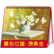 YFW-25B1珍愛油彩【統義】2026年25K跨年度三角檯曆(16張)(中)【桌曆工廠】【名畫桌曆】【2026桌曆】【客製化工廠】【出清品工廠】【三角檯曆工廠】【禮贈品工廠】【超便宜工廠】【3000免運】
