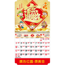 YFM-6F2招财进宝【统义】2026年6K五彩福字月历【月历工厂】【挂式月历】【出清品工厂】【烫金月历】【超低价月历】【过年月历】【客制化月历】【3000免运】