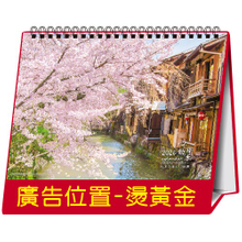 YFW-25B6心動日本【統義】2026年25K跨年度三角檯曆(16張)(中)【桌曆工廠】【水果桌曆】【2026桌曆】【客製化工廠】【出清品工廠】【三角檯曆工廠】【禮贈品工廠】【超便宜工廠】【3000免運】