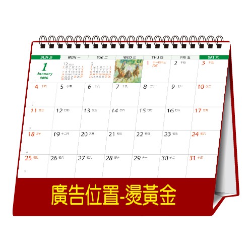 YFW-32B5名画骏姿【统义】2026年32K三角檯历(13张)(小)【桌历工厂】【油画桌历】【2026名画桌历】【客制化工厂】【出清品工厂】【三角檯历工厂】【礼赠品工厂】【超便宜工厂】【3000免运】【三角桌历工厂】