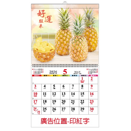 YFM-6A2果珍甜【統義】2026年6K雙面月曆【月曆工廠】【2026月曆】【水果月曆】【掛式月曆】【出清品工廠】【超低價月曆】【過年月曆】【客製化月曆】【3000免運】
