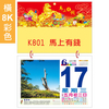 YFB-8A4横8K彩色模造日历【统义】2026年横八开日历-彩色日历【日历工厂】【2026日历工厂】【招财日历工厂】【挂式日历工厂】【出清品工厂】【横式日历】【彩色印刷日历】【3000免运】【客制化日历】