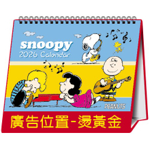 YFW-25D1 史努比【统义】2026年25K授权跨年度三角檯历(16张)(中)【正版授权桌历工厂】【2026授权桌历工厂】【桌历工厂】【客制化工厂】【三角檯历工厂】【礼赠品工厂】【超便宜工厂】【3000免运】【史努比桌历工厂】