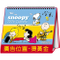 YFW-25D1 史努比【统义】2026年25K授权跨年度三角檯历(16张)(中)【正版授权桌历工厂】【2026授权桌历工厂】【桌历工厂】【客制化工厂】【三角檯历工厂】【礼赠品工厂】【超便宜工厂】【3000免运】【史努比桌历工厂】