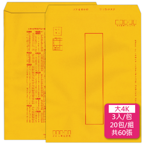【統義】郵寄黃金牛皮公文封-大4K【事務用品】【信封工廠】【牛皮信封】【標準信封】【收費袋】【薪資袋】【客製化】【出清品工廠】【超便宜工廠】【3000免運】