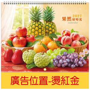 YFM-6A2果然好时光-6K双面月历【统义】
