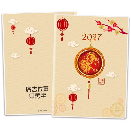 Y2509A-H01吉祥如意-25K彩色工商手册(中)【统义】