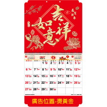 YFM-6H2吉祥如意-6K亮彩福字月历【统义】