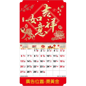 YFM-6H2吉祥如意-6K亮彩福字月历【统义】