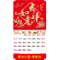 YFM-6H2吉祥如意-6K亮彩福字月历【统义】