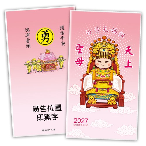 4805H-H18妈祖-48K彩色手册(小)【统义】