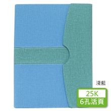 YZ25D-218-25K精緻6孔活页孔夹(时尚)【统义】
