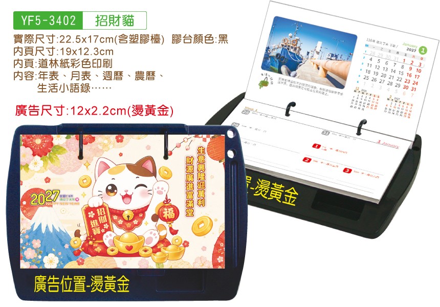 YF5-3402-招財貓西桌【統義】
