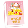 B02招財貓-100K精裝便條紙(白色內頁)【統義】