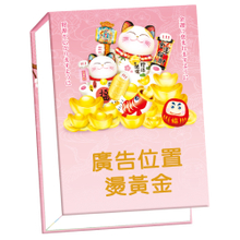 B02招財貓-100K精裝便條紙(白色內頁)【統義】