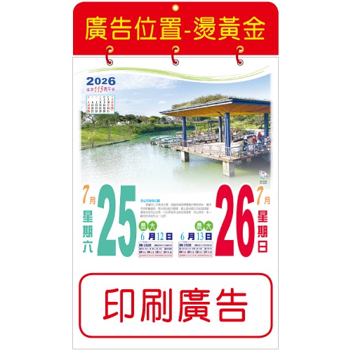 A60-6K直式日历【统义】2026-6K日历-A60六开单色模造日历【日历工厂】【2026日历工厂】【挂历工厂】【出清品工厂】【客制化日历】【彩色日历】【超低价日历】【直式日历】【3000免运】