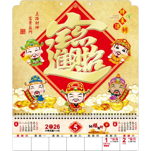 YFM-6F2招財進寶【統義】2026年6K五彩福字月曆【月曆工廠】【掛式月曆】【出清品工廠】【燙金月曆】【超低價月曆】【過年月曆】【客製化月曆】【3000免運】