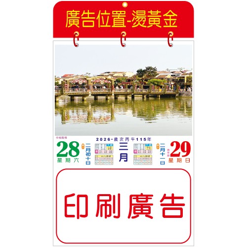 616-6K直式日历【统义】2026-6K日历-616六开单色模造日历【日历工厂】【2026日历工厂】【挂历工厂】【出清品工厂】【客制化日历】【彩色日历】【超低价日历】【直式日历】【3000免运】