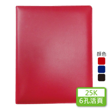 YZ25D-152【統義】25K精緻活頁孔夾-6孔活頁(高週波針車+泡棉)【萬用手冊工廠】【出清品工廠】【客製化工廠】【文具用品工廠】【工商日誌工廠】【活頁手冊工廠】【超便宜工廠】【3000免運】【文具工廠】