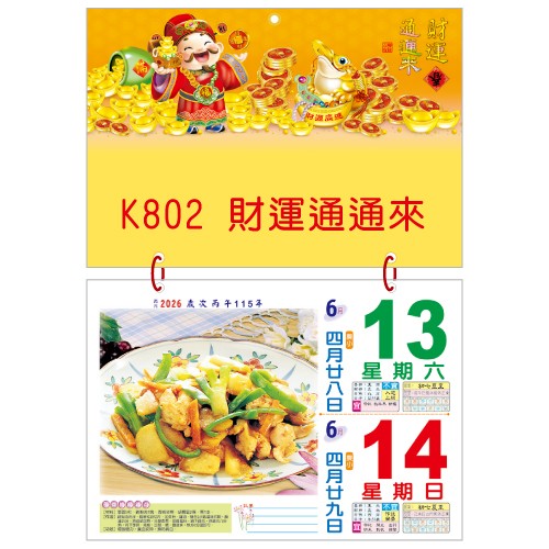 YFB-8A4横8K彩色模造日历【统义】2026年横八开日历-彩色日历【日历工厂】【2026日历工厂】【招财日历工厂】【挂式日历工厂】【出清品工厂】【横式日历】【彩色印刷日历】【3000免运】【客制化日历】