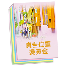 A15脚踏车-100K精装便条纸(四色内页)【统义】