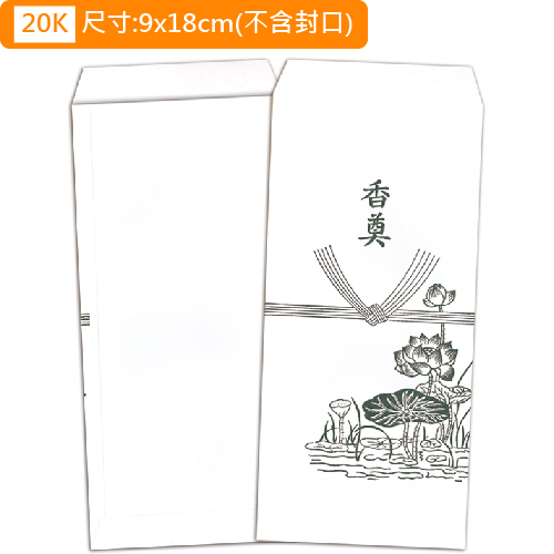 【統義】高級蓮花袋【蓮花袋】【紅包袋工廠】【白包】【客製化】【出清品工廠】【超便宜工廠】【3000免運】