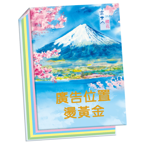 【多款可選】A14富士山【統義】100K精裝便條紙(四色內頁)【便條紙工廠】【便條盒工廠】【婚禮小物工廠】【出清品工廠】【文具工廠】【精裝便條紙工廠】【客製化工廠】【超便宜工廠】【3000免運】 