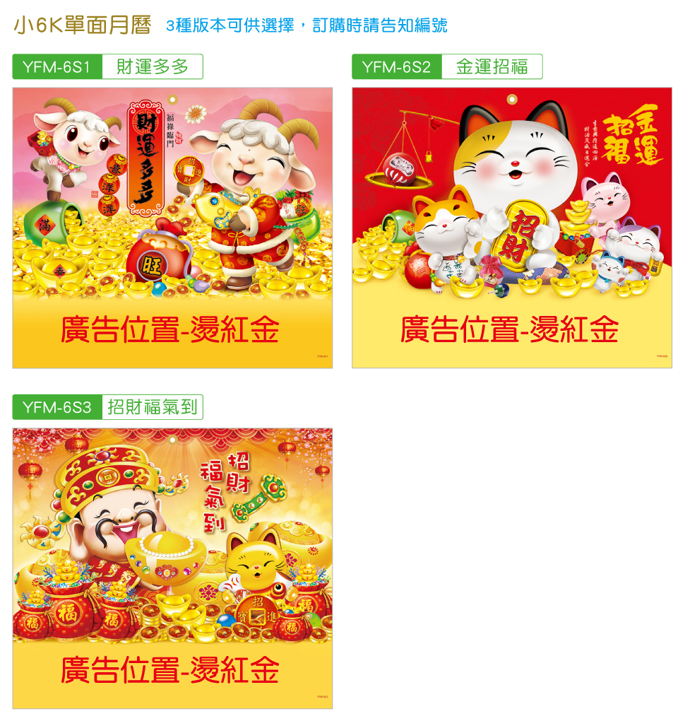 小6K單面月曆-3款可供挑選