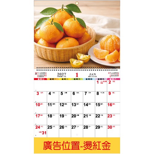 YFM-6A2果然好时光-6K双面月历【统义】