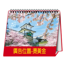 YFW-32B2嗨日本-32K三角檯历(小)【统义】