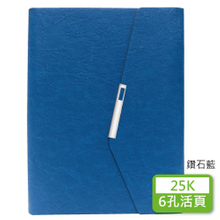 YZ25D-219-25K精緻6孔活页孔夹(经典)【统义】