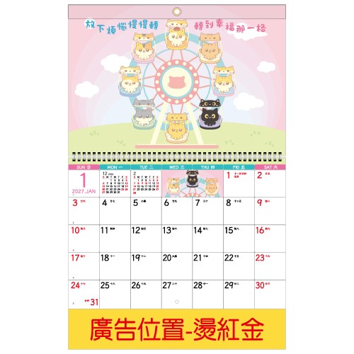 YFM-6B2黃阿瑪-6K授權雙面月曆【統義】