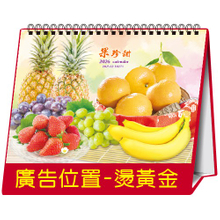 YFW-25B8果珍甜【統義】2026年25K跨年度三角檯曆(16張)(中)【桌曆工廠】【水果桌曆】【2026桌曆】【客製化工廠】【出清品工廠】【三角檯曆工廠】【禮贈品工廠】【超便宜工廠】【3000免運】