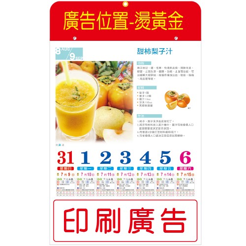 G367-菊2K週曆【統義】2026-菊2K彩色週曆【日曆工廠】【2026日曆工廠】【掛曆工廠】【出清品工廠】【客製化日曆】【彩色日曆】【超低價日曆】【直式日曆】【3000免運】