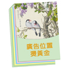 A06鸟语花香-100K精装便条纸(四色内页)【统义】