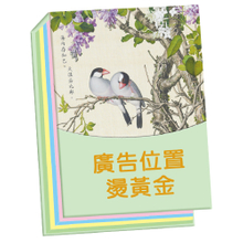 A06鸟语花香-100K精装便条纸(四色内页)【统义】