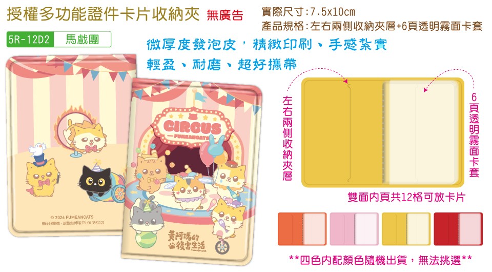 5R-12D2黄阿玛-马戏团-授权多功能证件卡片收纳夹