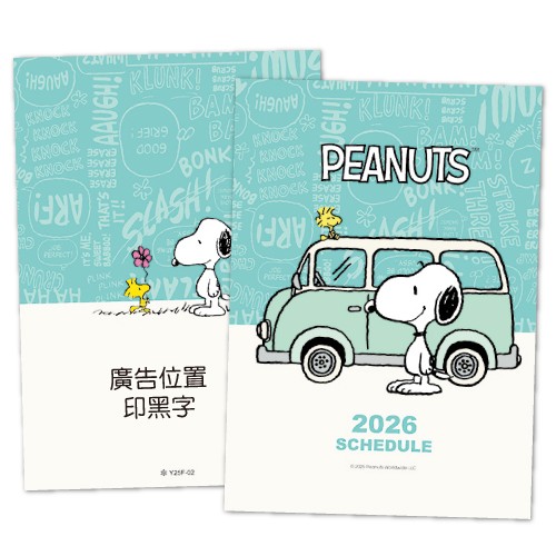 Y25F-02史努比【統義】2026年25K授權手札(中)【工商日誌工廠】【史努比正版授權】【客製化工廠】【手冊工廠】【筆記本工廠】【跨年筆記工廠】【超便宜工廠】【3000免運】【文具工廠】